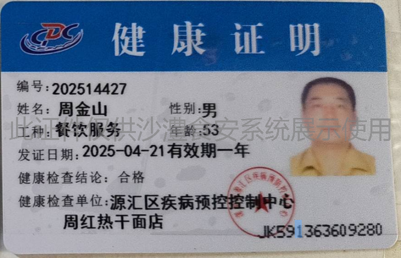健康证