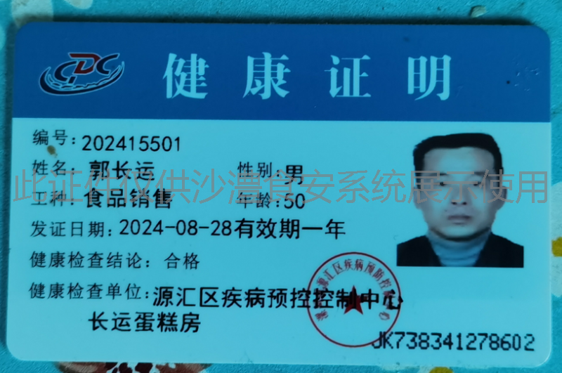 健康证