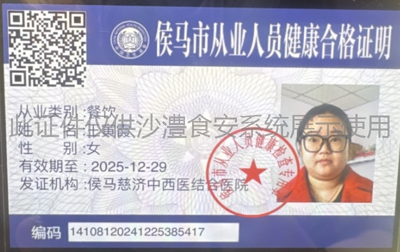 健康证