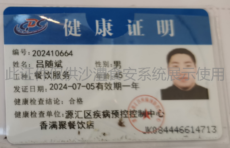 健康证