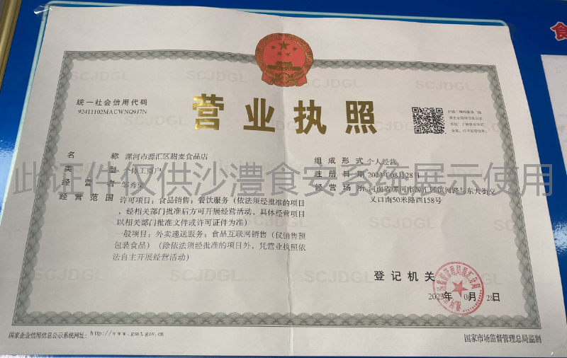营业执照