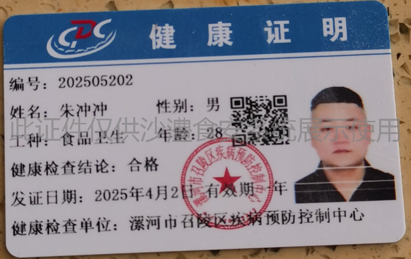 健康证