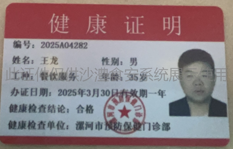 健康证