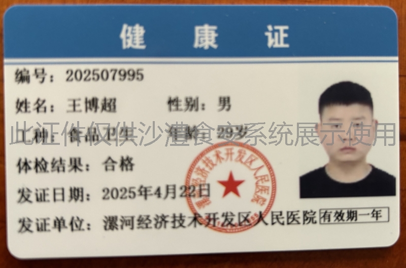 健康证