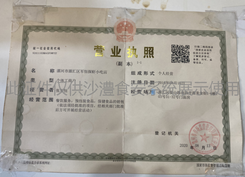 营业执照