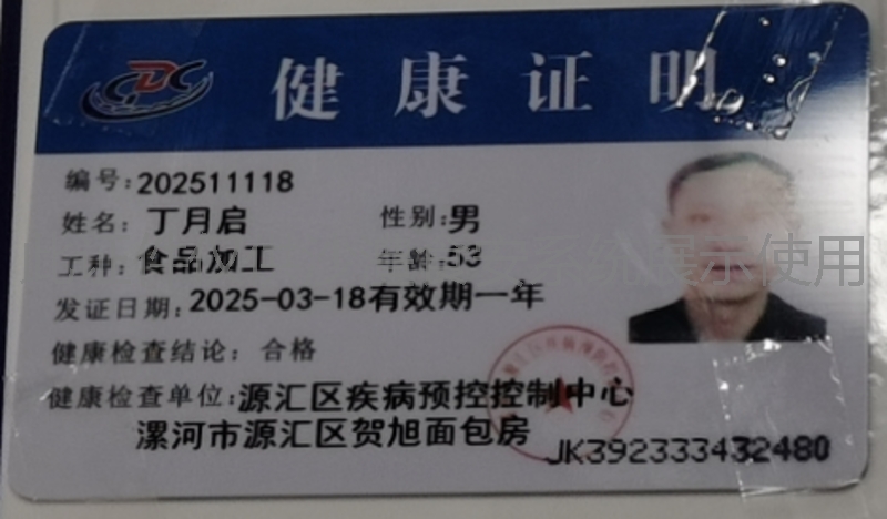 健康证
