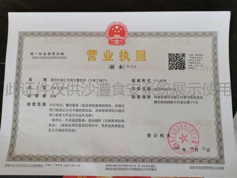 营业执照