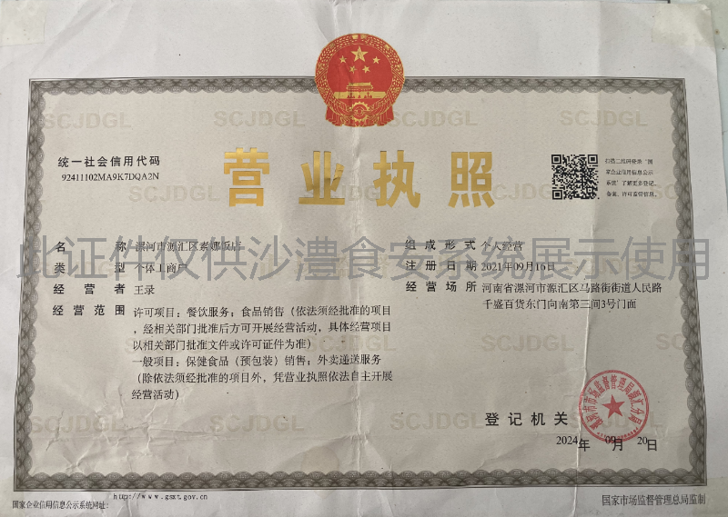 营业执照