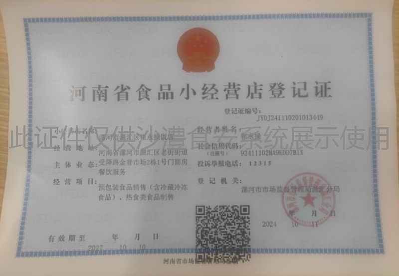 食品经营许可证