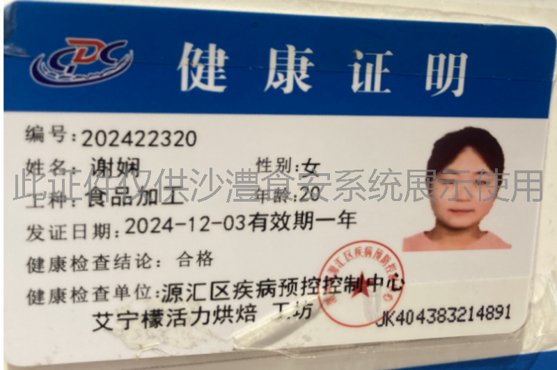 健康证