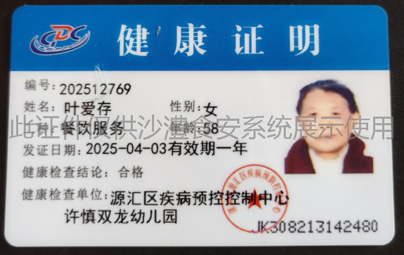 健康证