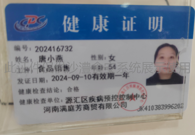 健康证
