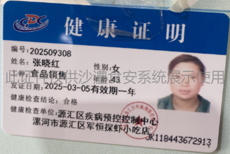 健康证