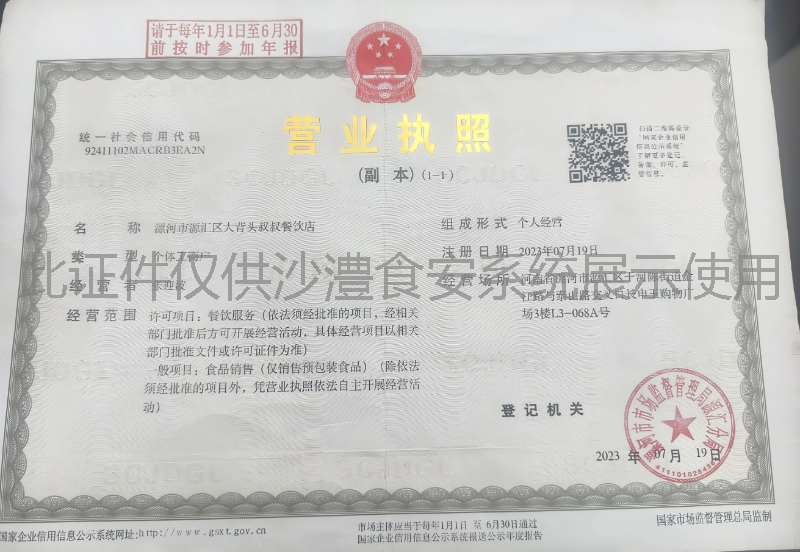 营业执照
