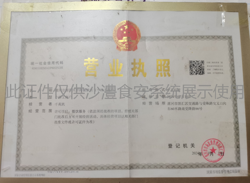 营业执照