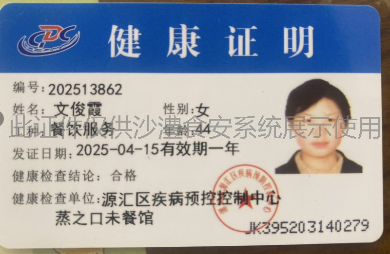 健康证