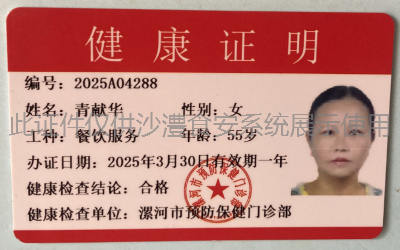 健康证