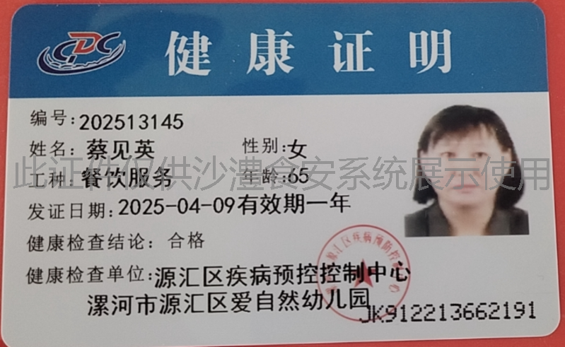 健康证