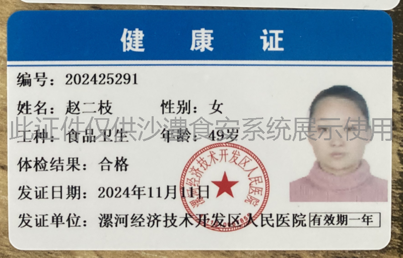 健康证