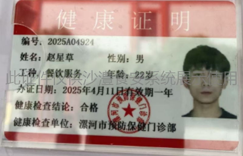 健康证