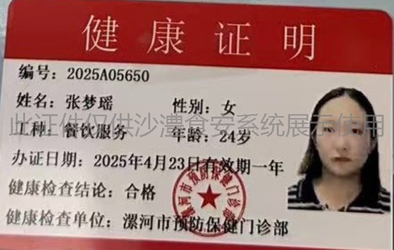 健康证