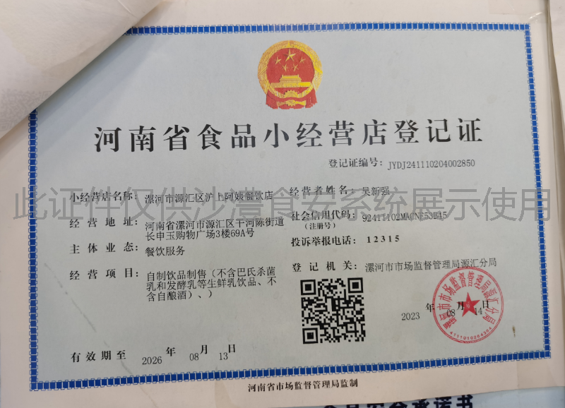 食品经营许可证