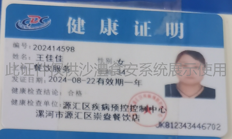 健康证