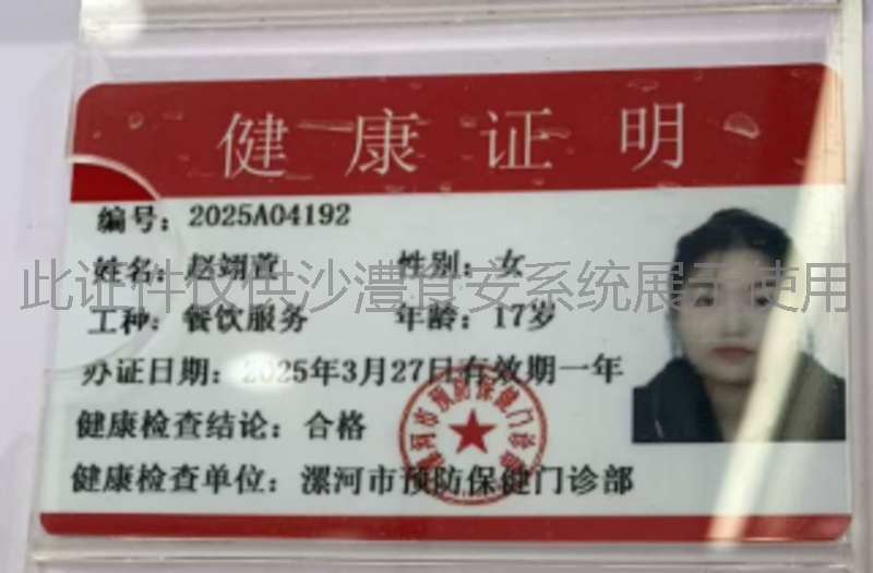 健康证