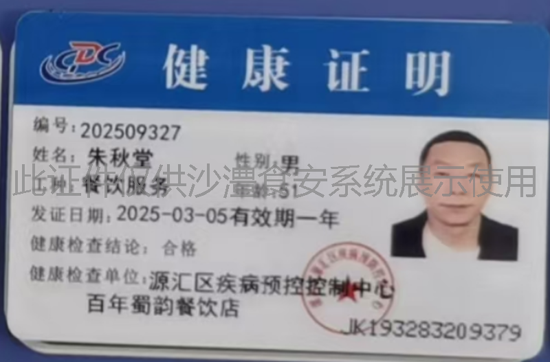 健康证