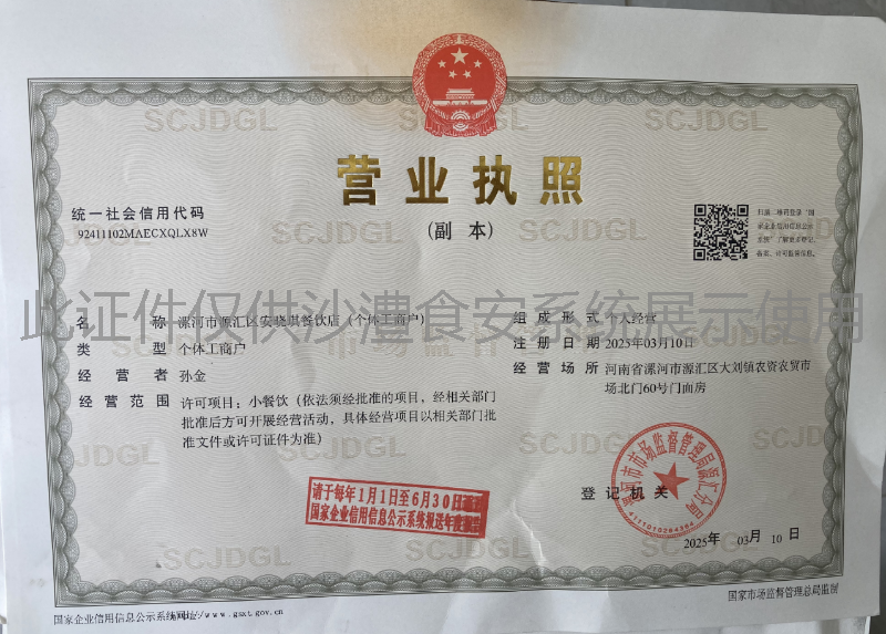 营业执照
