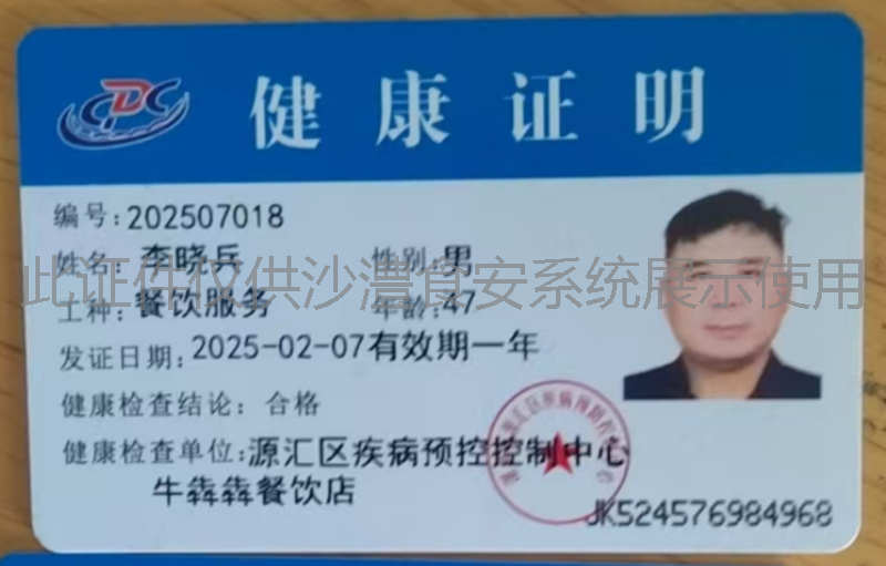 健康证