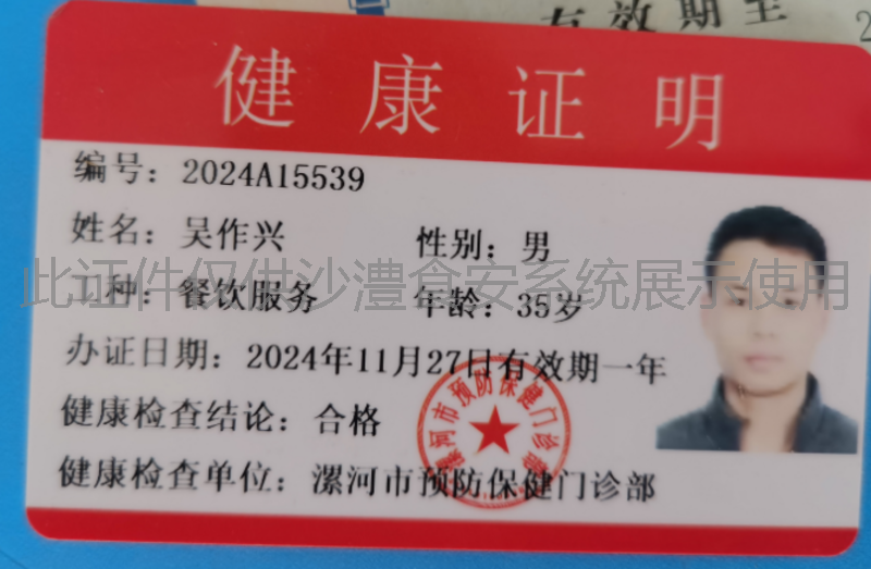 健康证