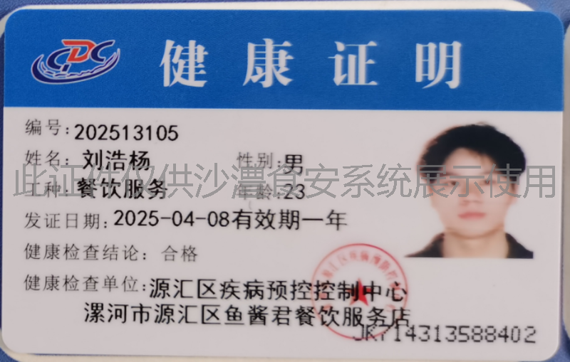 健康证