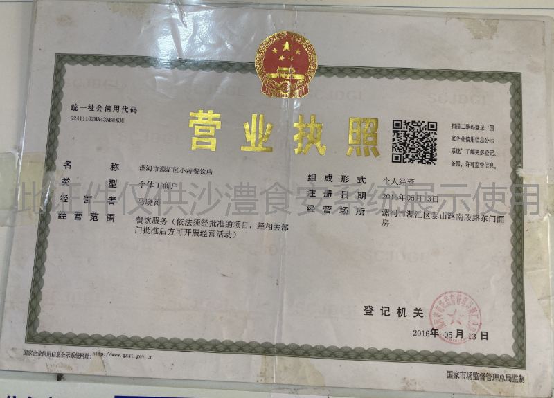 营业执照