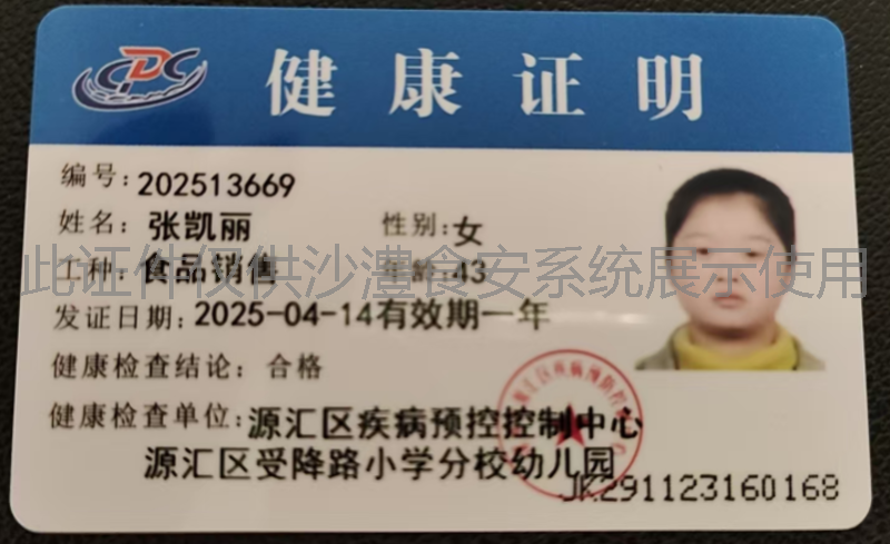健康证