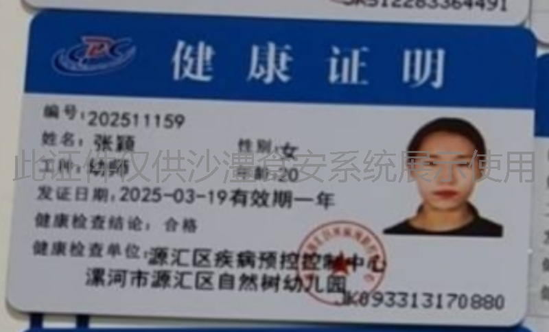 健康证