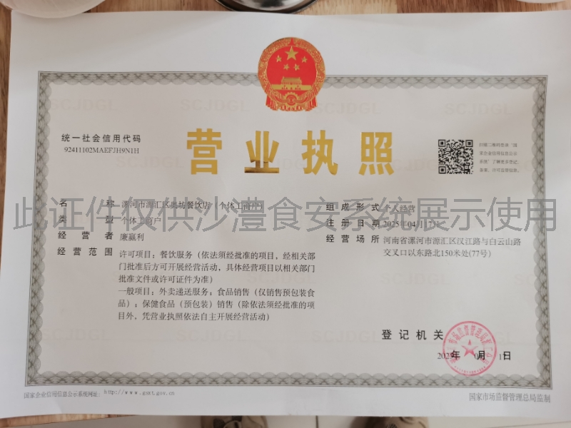 营业执照