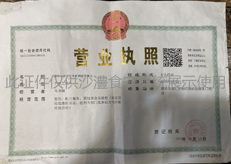 营业执照