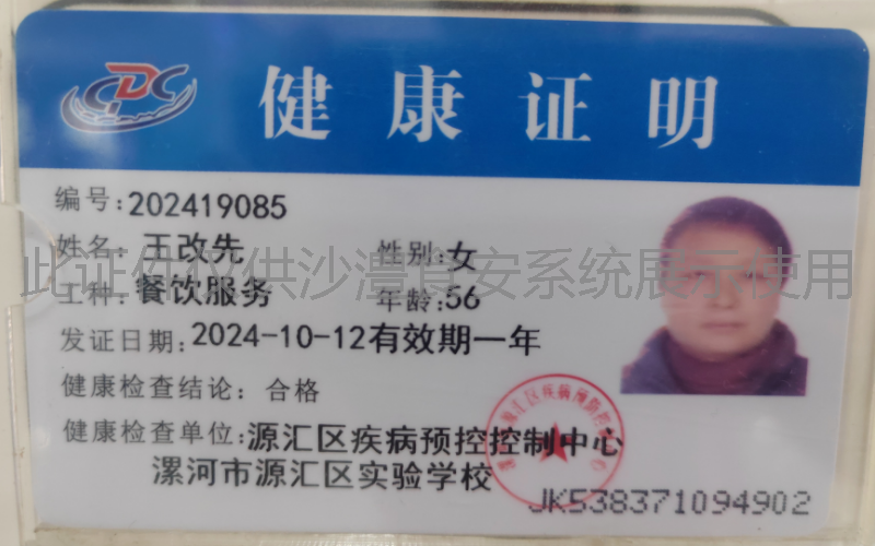 健康证