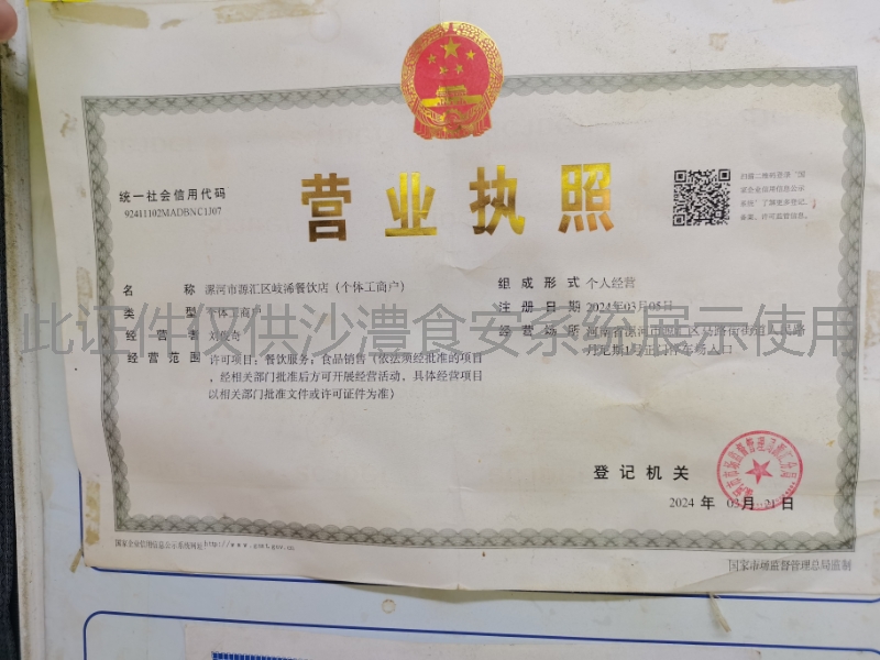 营业执照