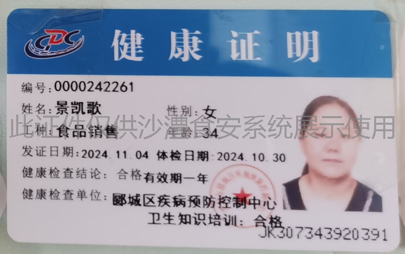健康证