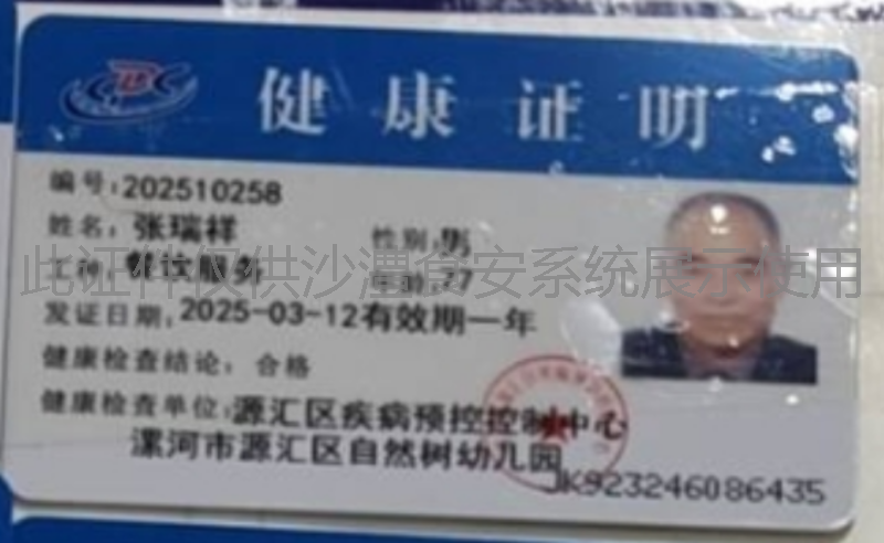 健康证