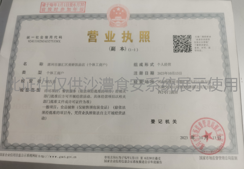 营业执照