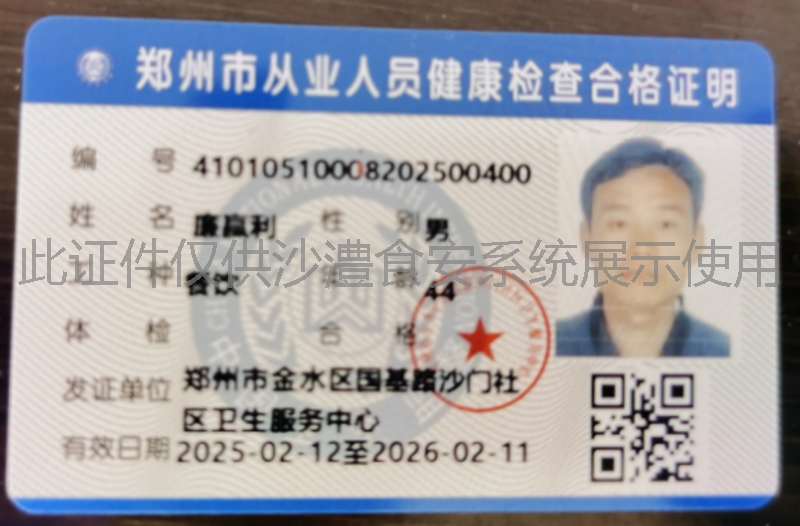 健康证