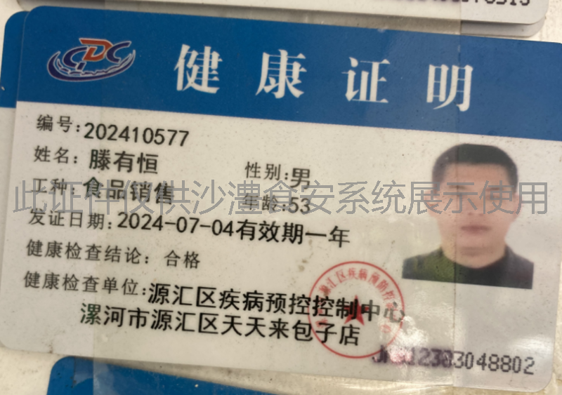 健康证