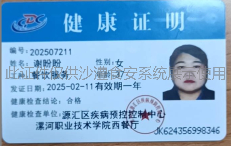 健康证