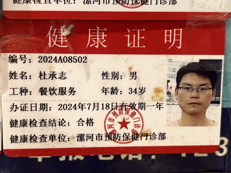 健康证