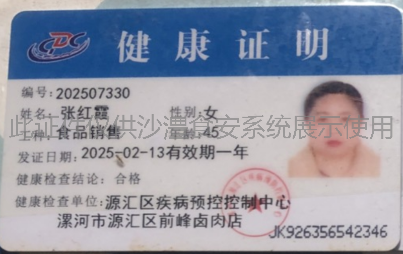 健康证