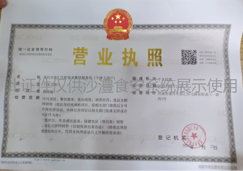 营业执照