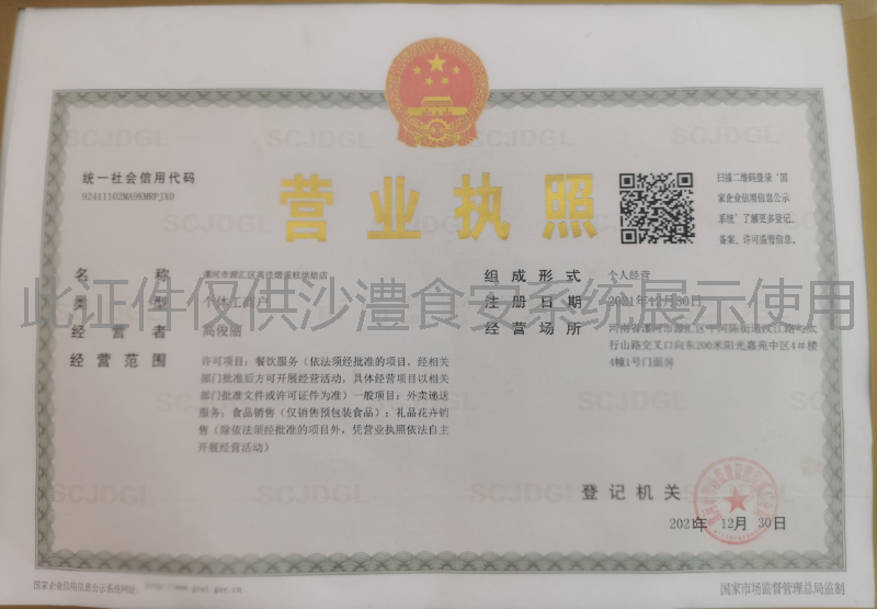 营业执照